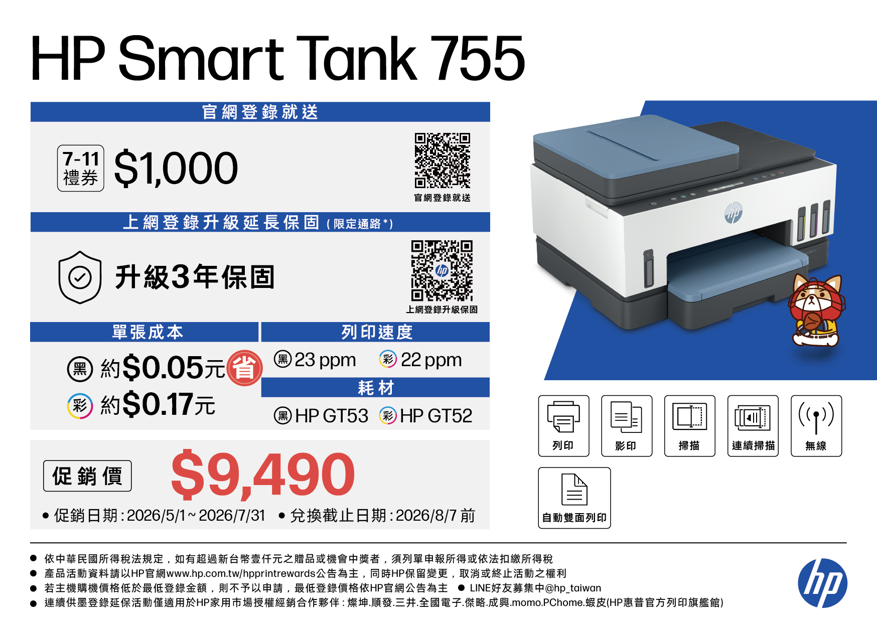 HP Smart Tank 755_SP